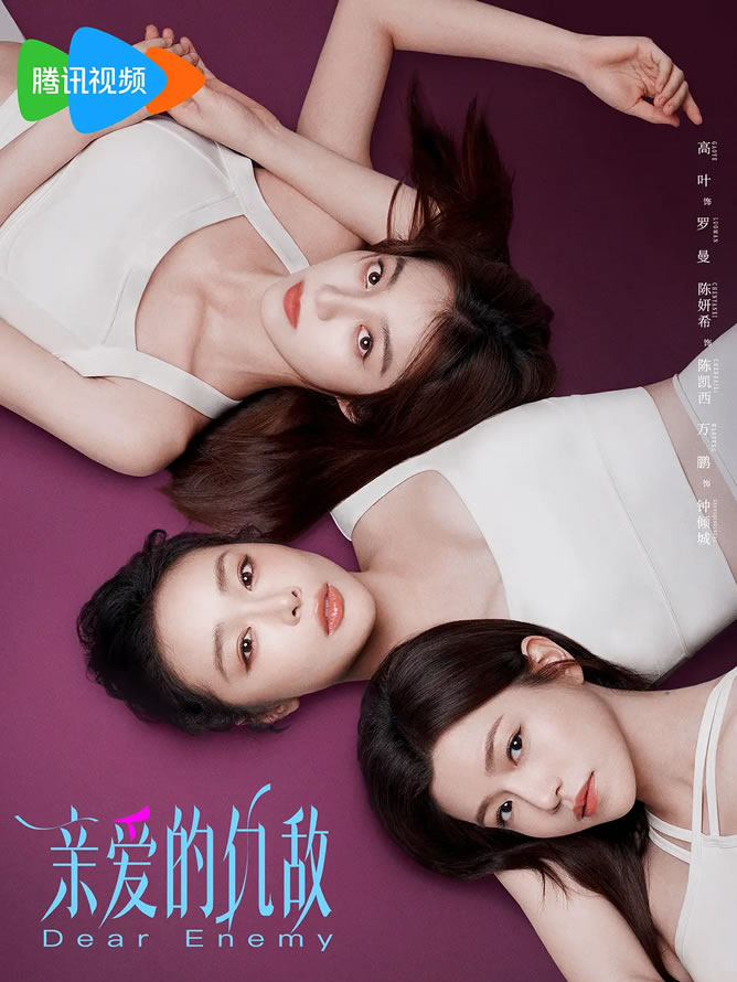 親愛的仇敵