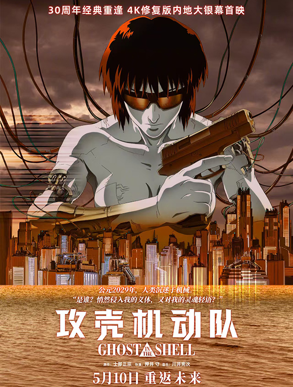 攻殼機(jī)動隊