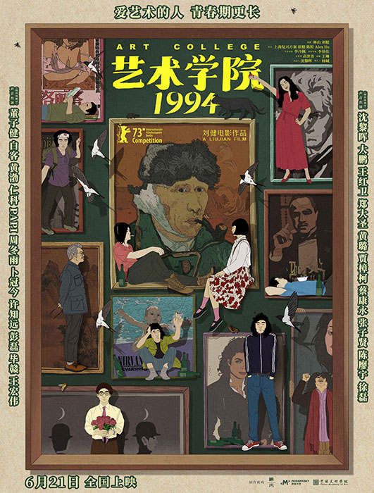 藝術(shù)學(xué)院1994