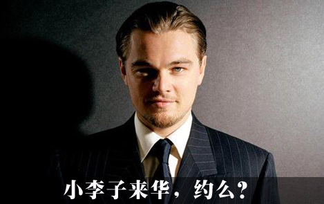 免費(fèi)搶票丨《荒野獵人》發(fā)布會10張門票搶看小李子