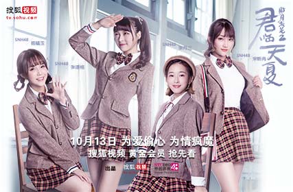 搶會員丨《貼身?；ㄖR天夏》搜狐視頻VIP月卡免費搶