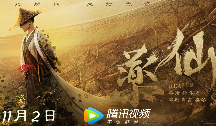 搶會(huì)員丨網(wǎng)絡(luò)電影《藥仙》騰訊VIP月卡