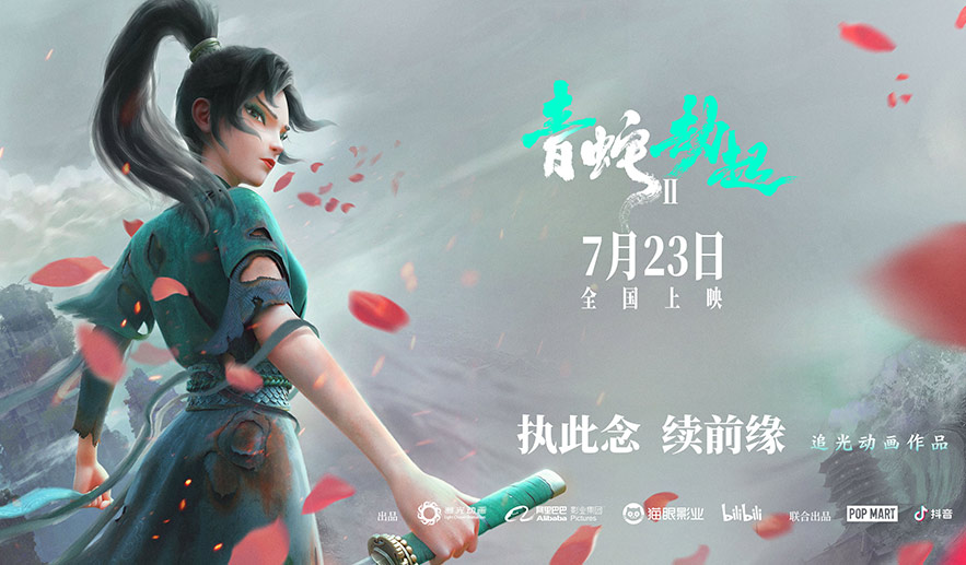 搶票丨《白蛇2：青蛇劫起》全國免費搶票