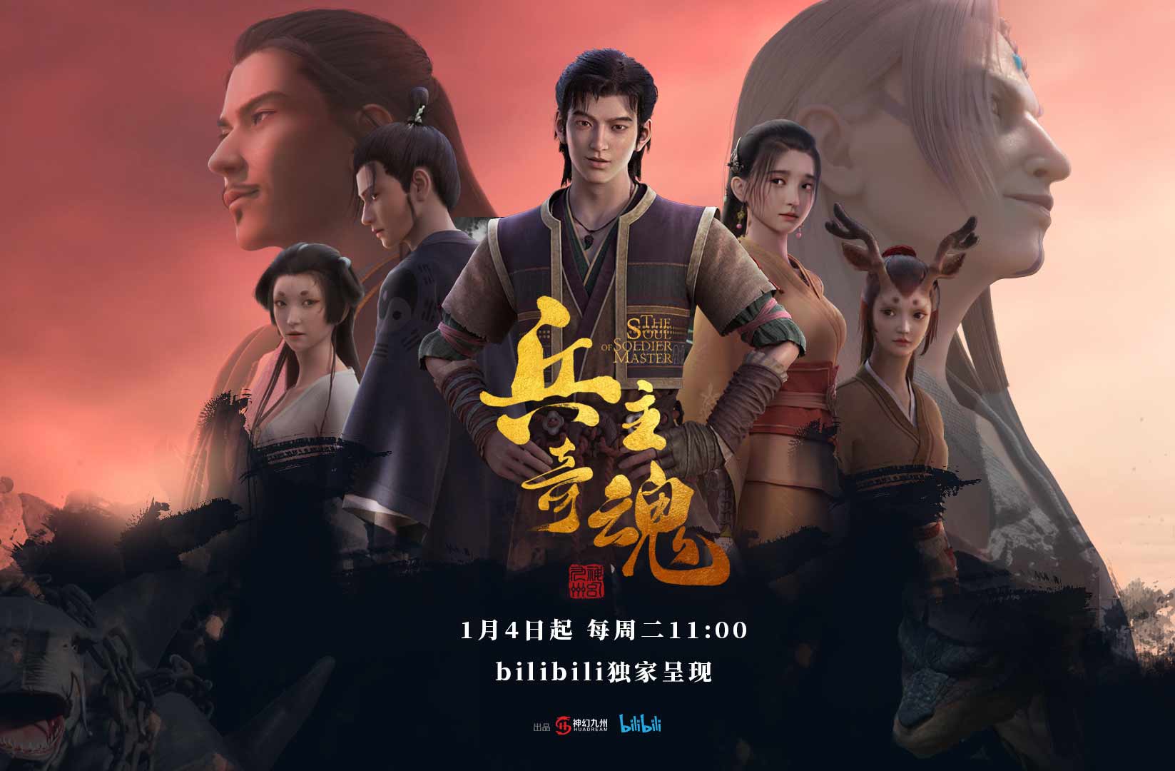 搶會員丨《兵主奇魂》嗶哩嗶哩會員月卡免費搶
