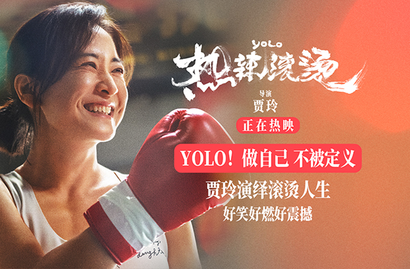 搶票丨《熱辣滾燙》全國(guó)免費(fèi)搶票