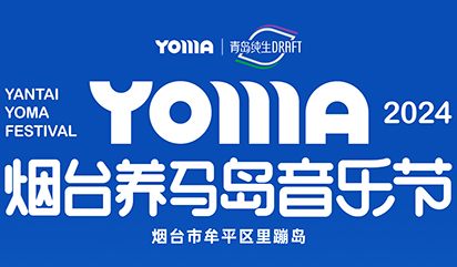 搶票丨2024煙臺(tái)養(yǎng)馬島音樂(lè)節(jié)門(mén)票免費(fèi)搶