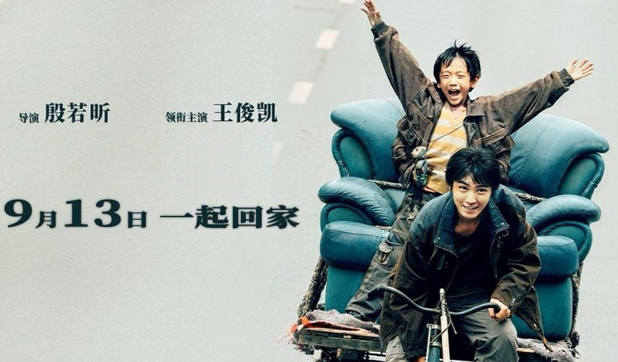 搶票丨電影《野孩子》全國(guó)免費(fèi)搶票