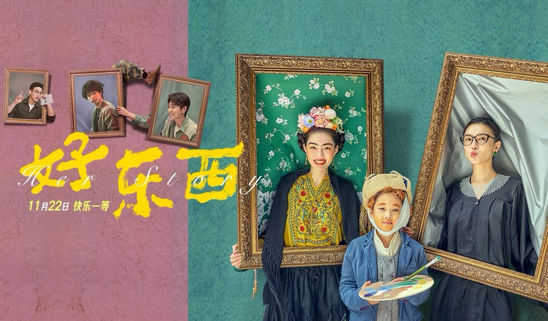 搶票丨電影《好東西》全國(guó)免費(fèi)搶票