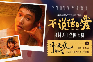 毛不易獻唱電影《不說話的愛》片尾曲《你沒說的話》